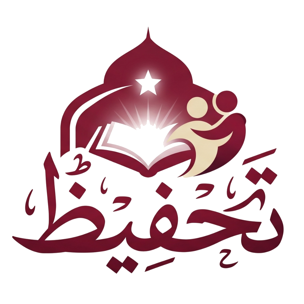 منصة تحفيظ